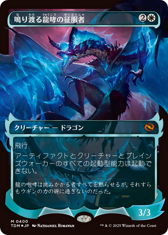 Clarion Conqueror (Showcase) (Japanese) [Tarkir: Dragonstorm]